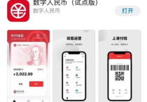 央行数字货币app下载，探索数字人民币的新体验