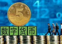 央行数字货币，数字人民币的未来潜力